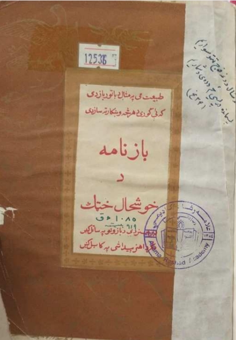 باز نامه