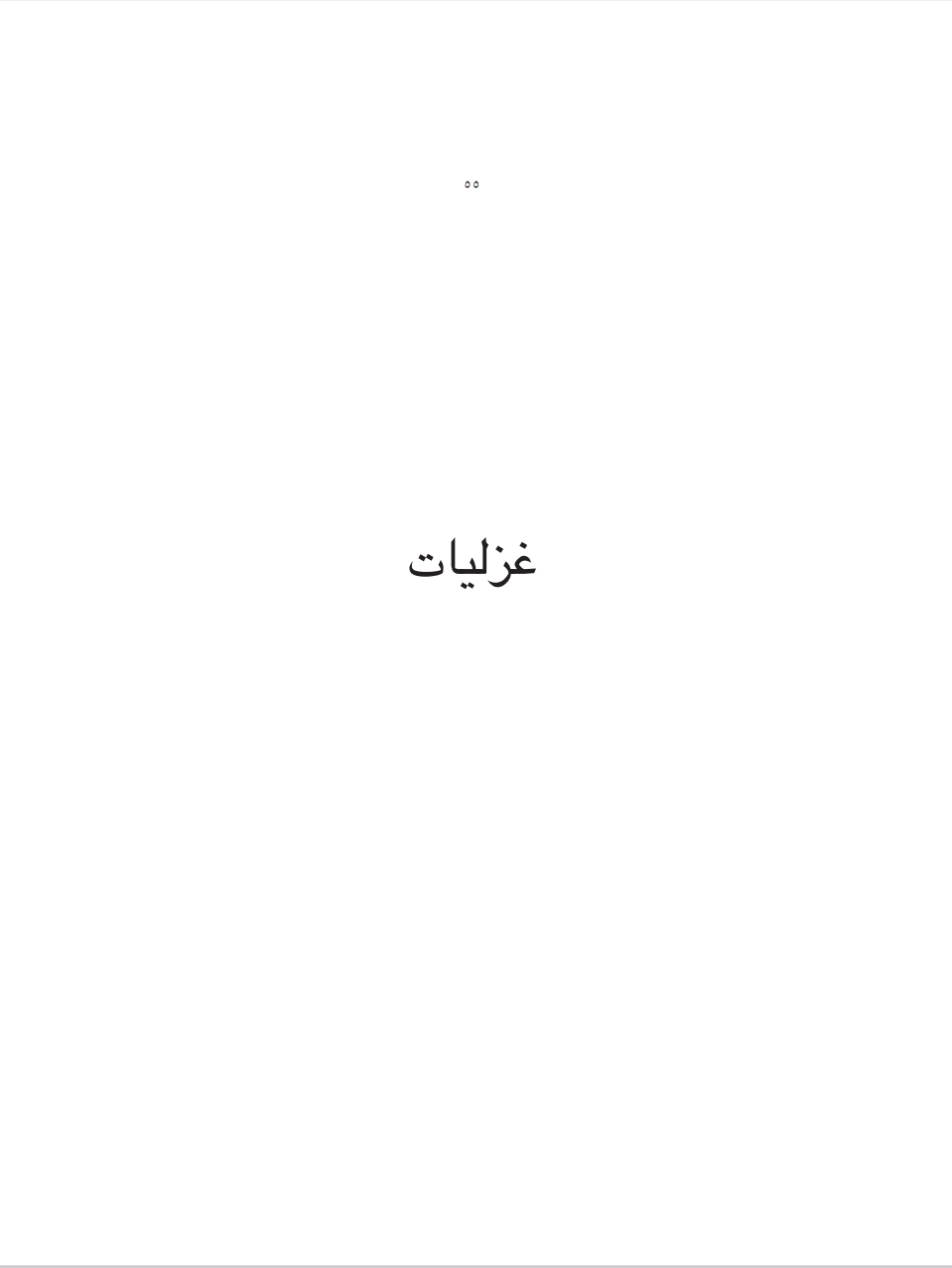 د خوشحال کليات