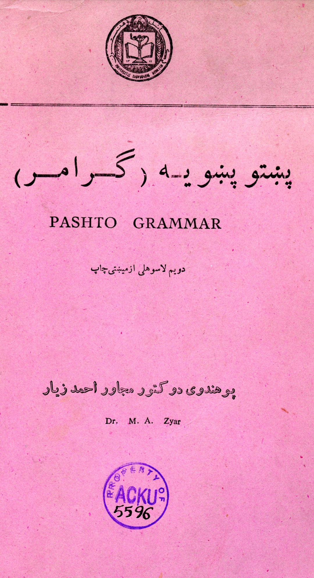 پښتو پښويه پښتو ګرامر