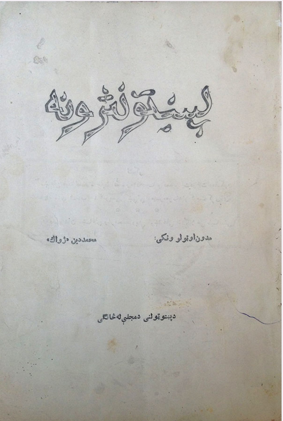 پښتو نثرونه