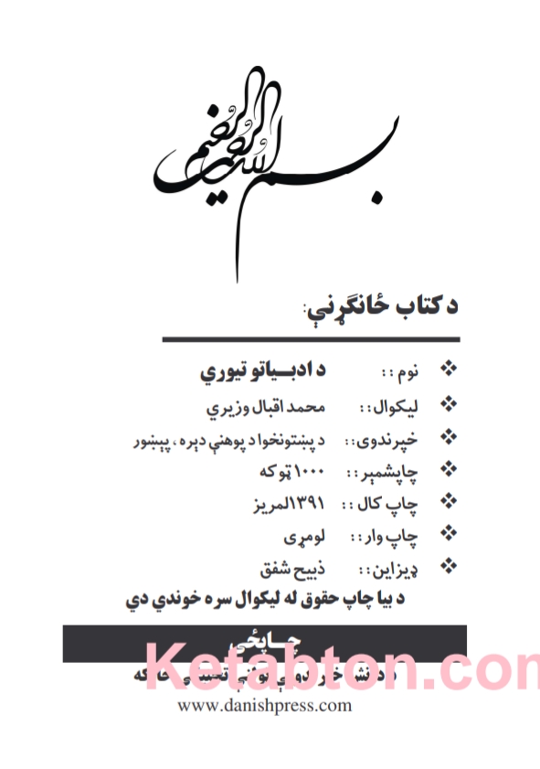 د آدبياتو تيوري