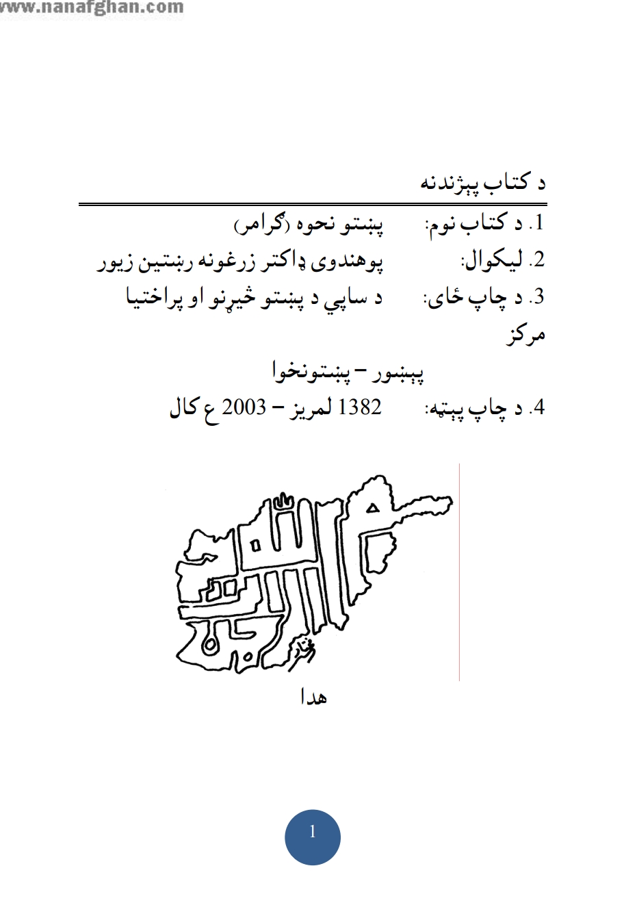 پښتو نحوه ۲