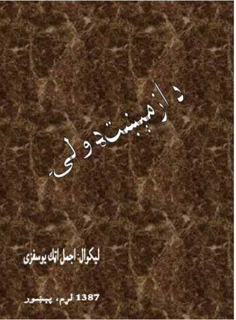 د نږه ويينو ټولګه