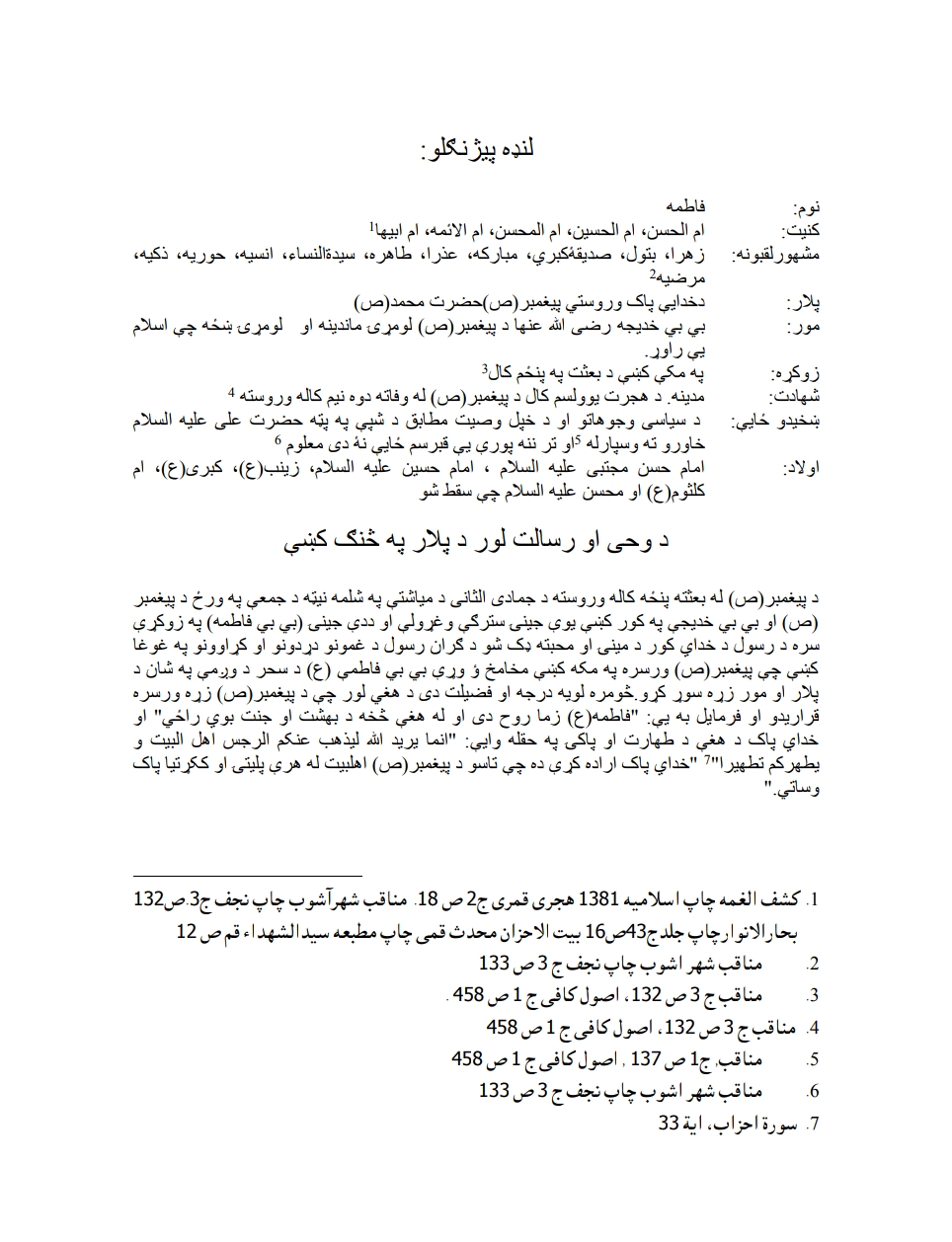 بي بي فاطمه