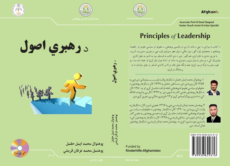 د رهبري اصول