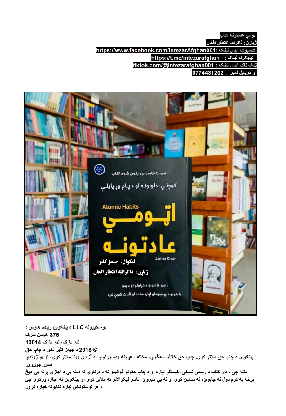 اټومي عادتونه