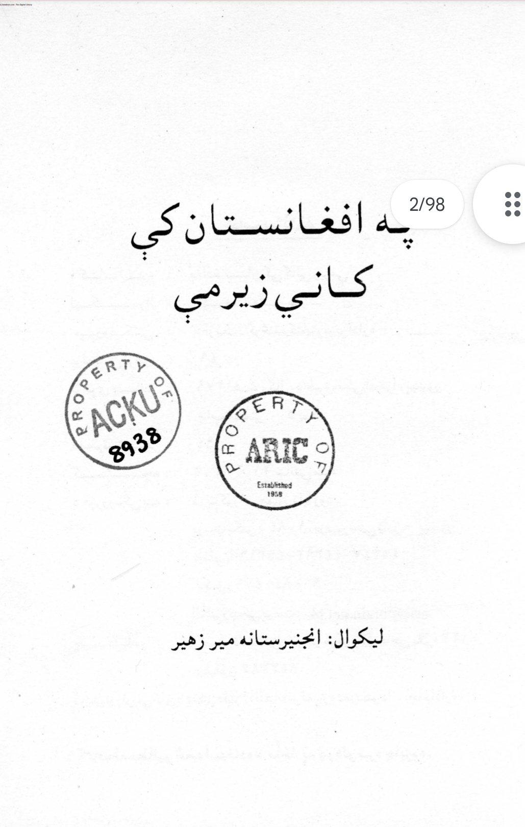 په افغانستان کي کاني زېرمي