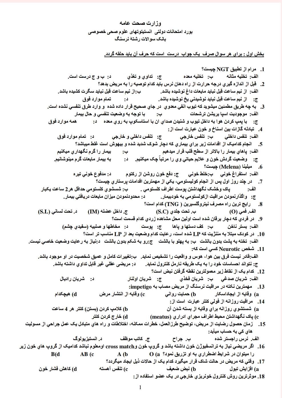 بانک سوالات نرسينګ