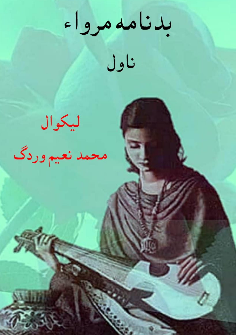 بد نامه مرواء ناول