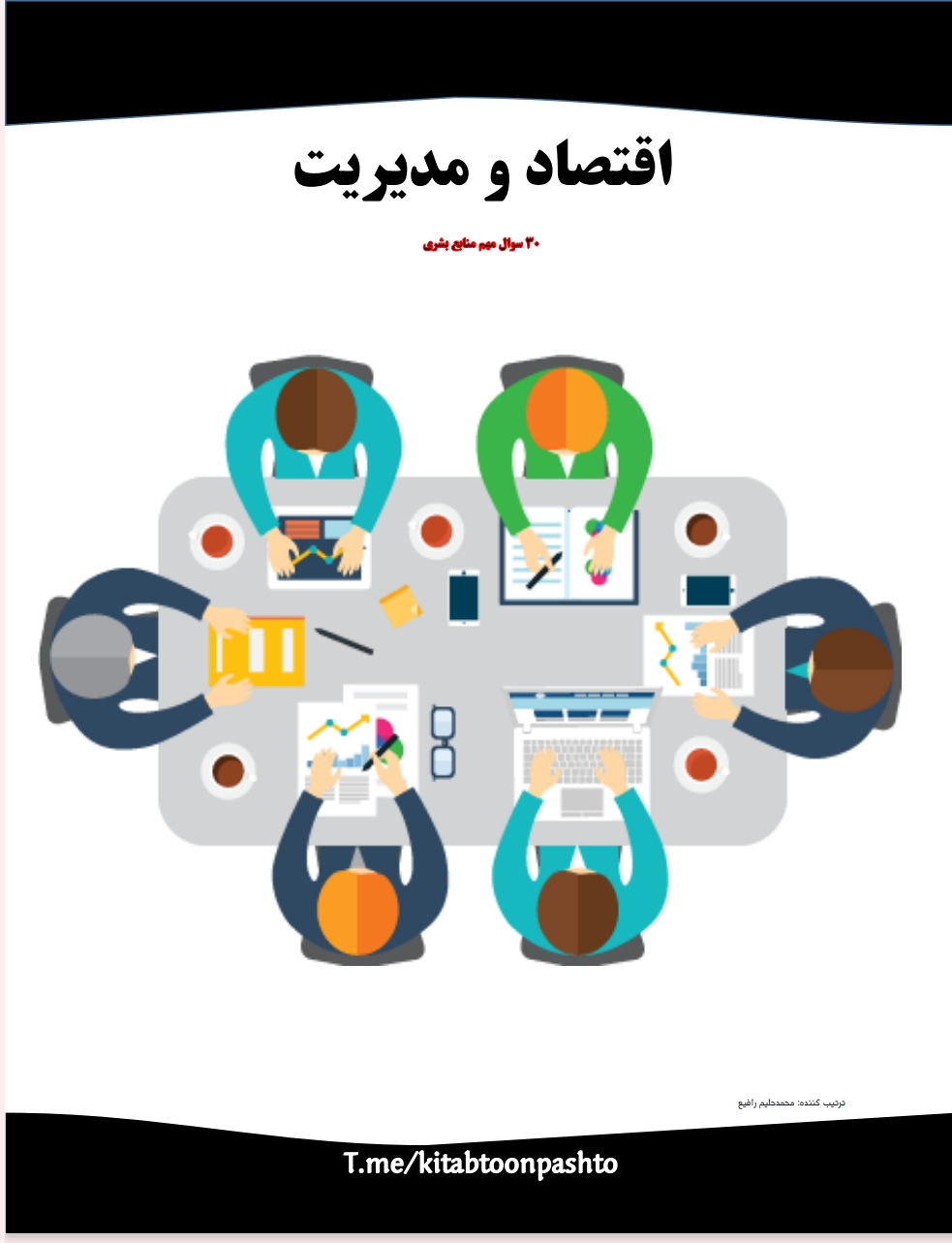 اقتصاد او مديريت