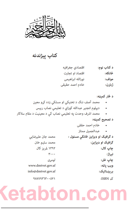 اقتصادي جغرافيه