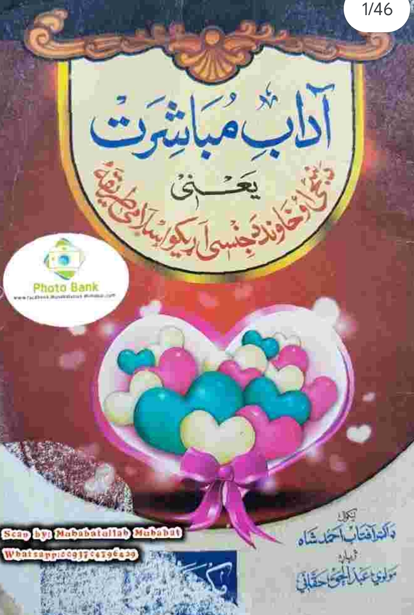 آدب مباشرت پښتو