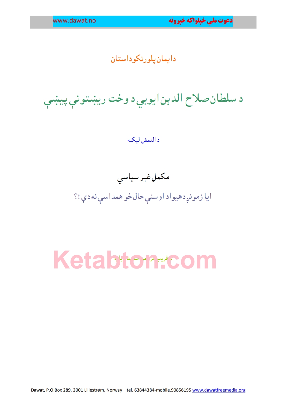 ايمان پلورونکي