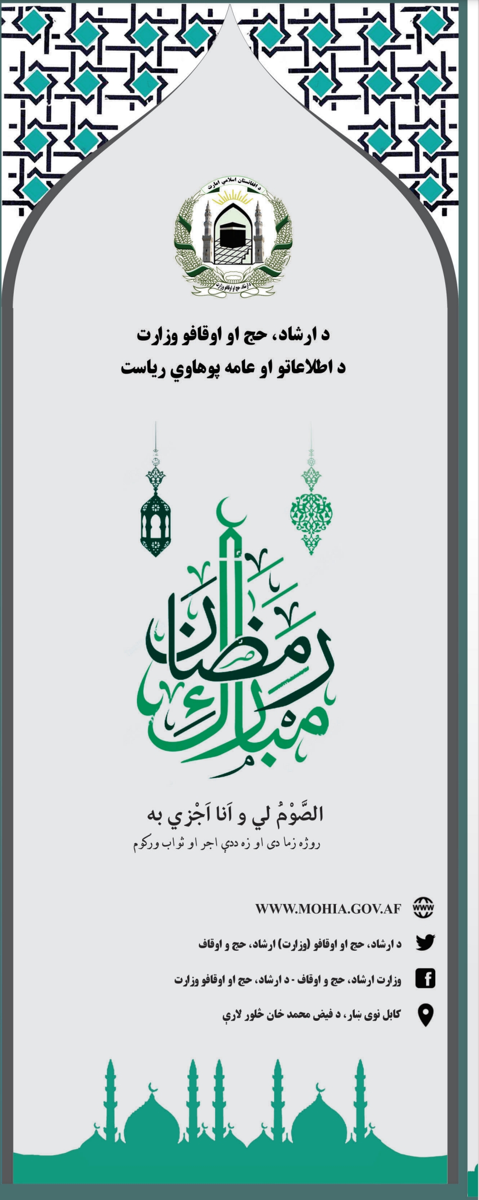 رمضان مبارک