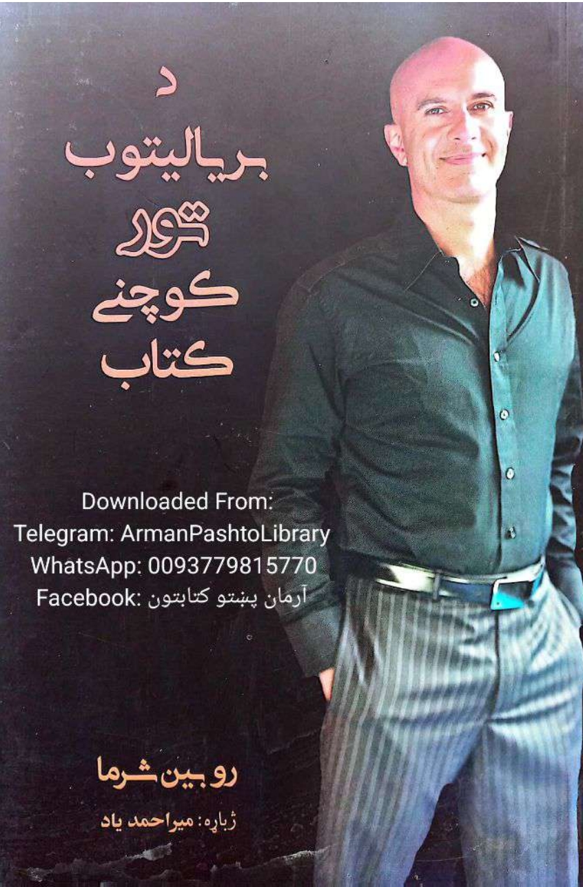 د برياليتوب تور کوچنی کتاب