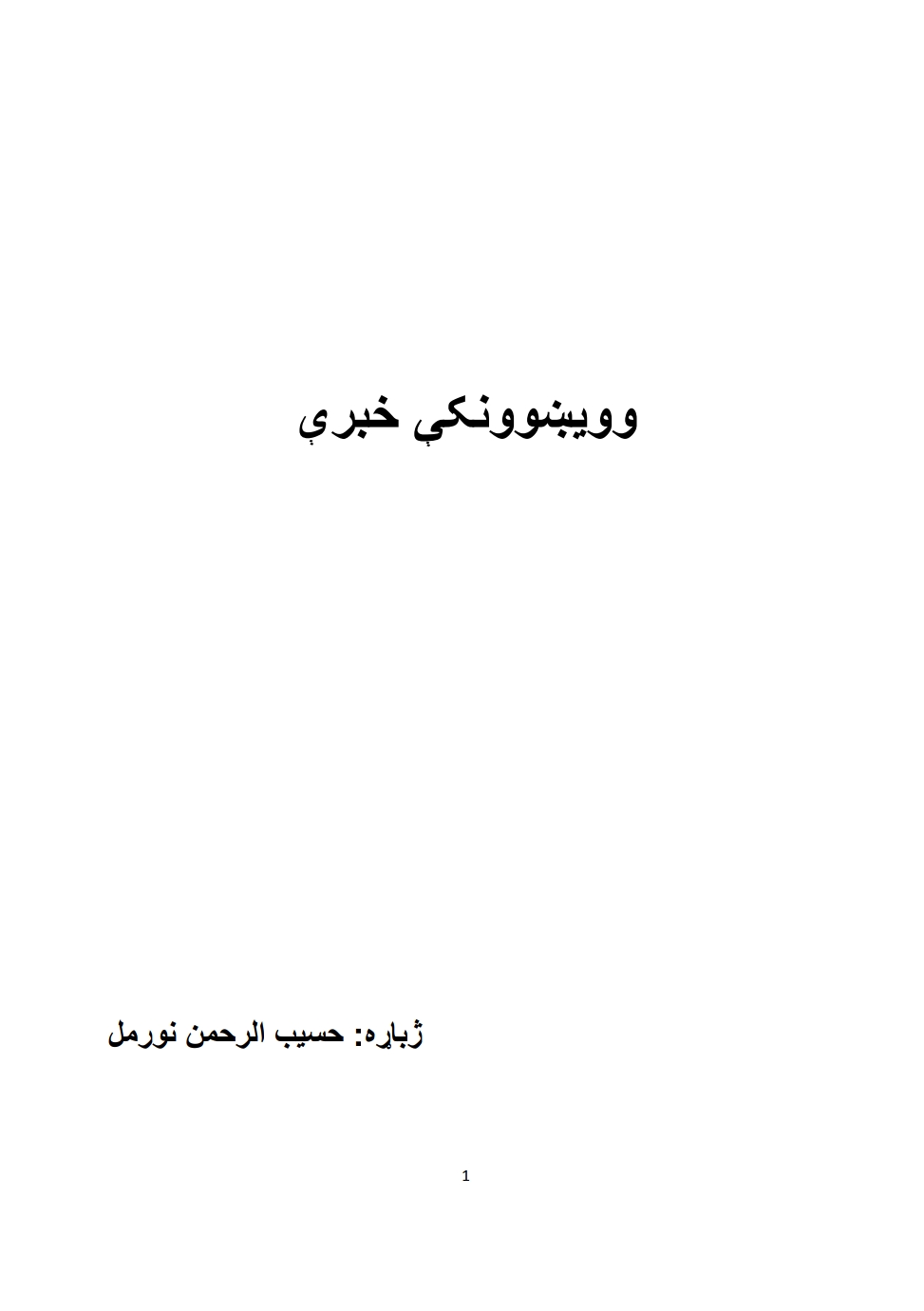 ويښوونکي خبري