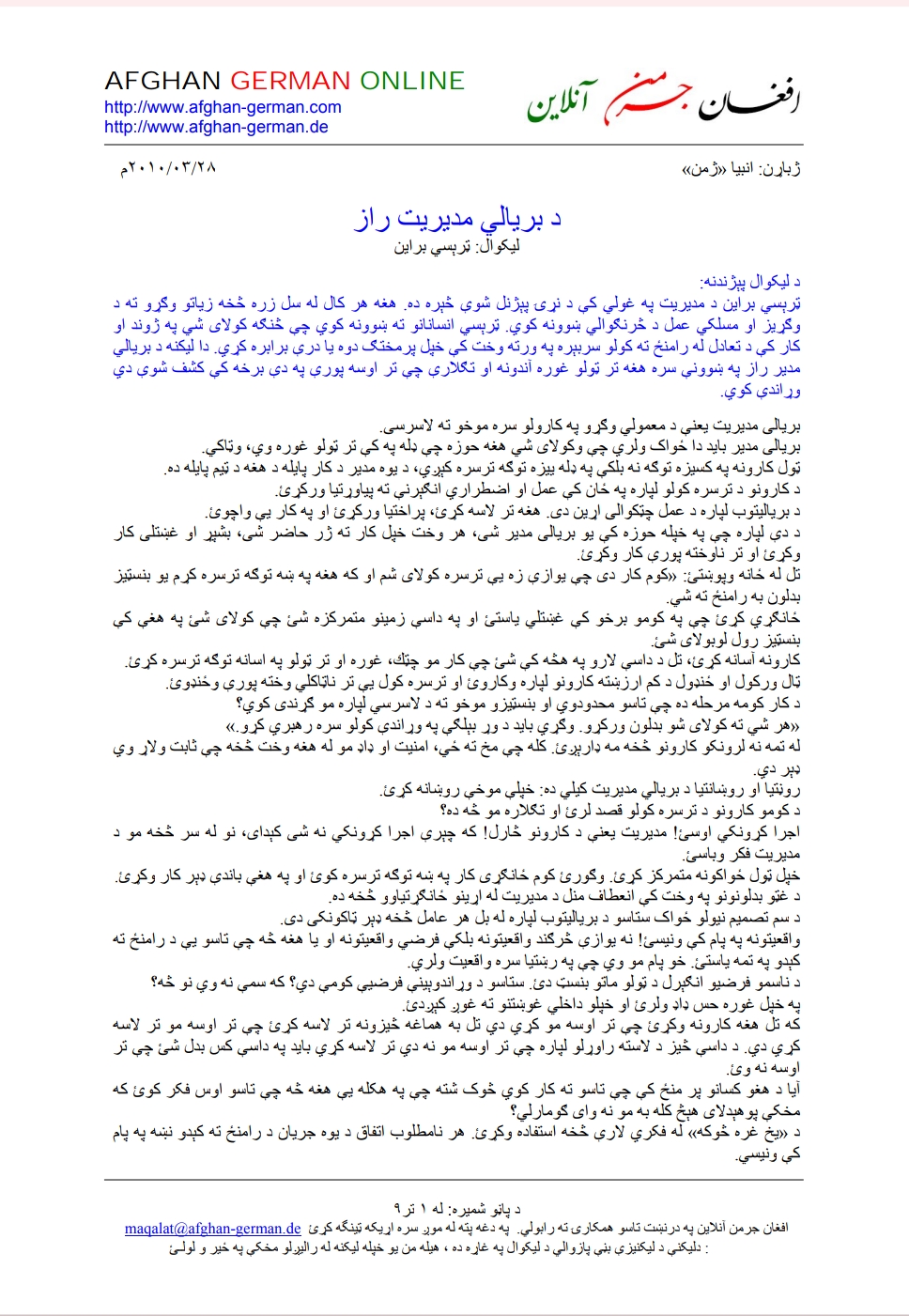 د برياليتوب د مديريت راز