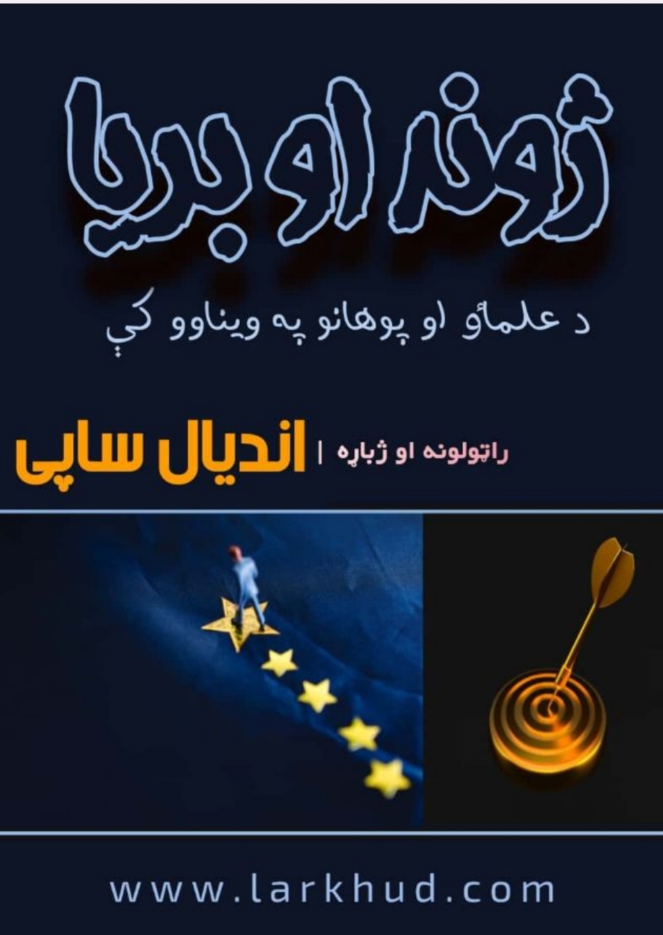 ژوند او بریا