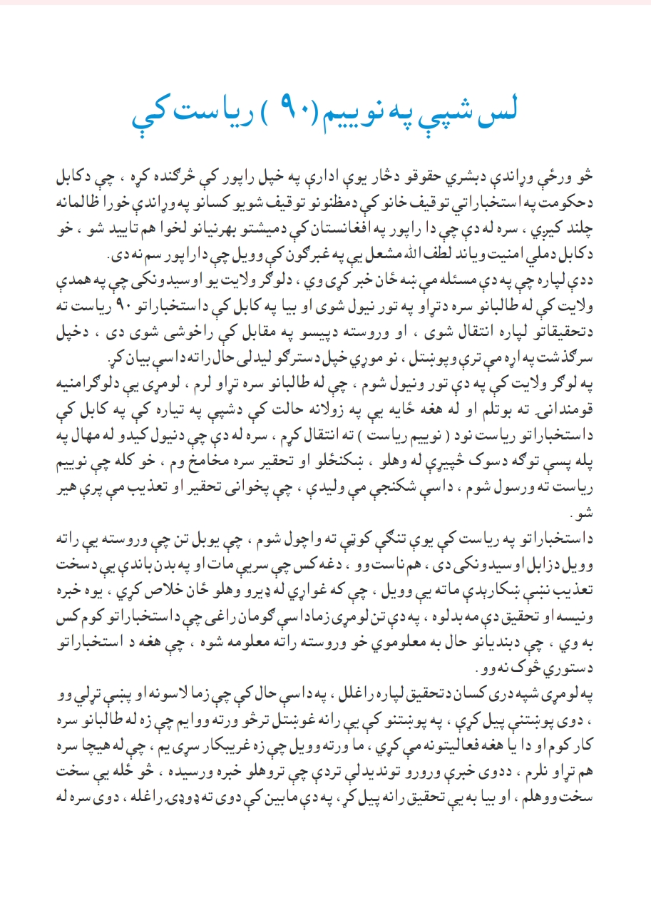 لس شپې په نوييم رياست کي