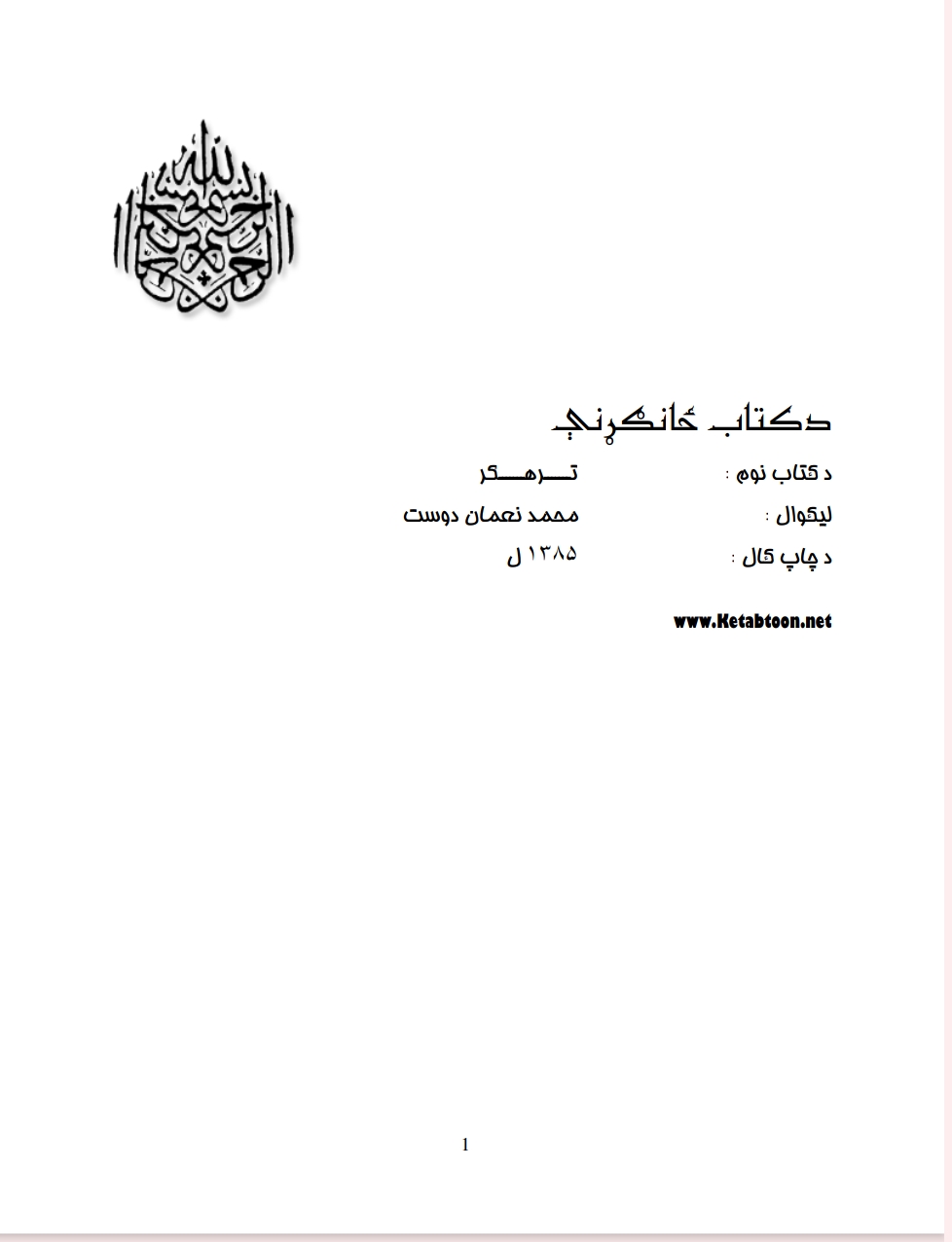 ترګر لنډي کيسې