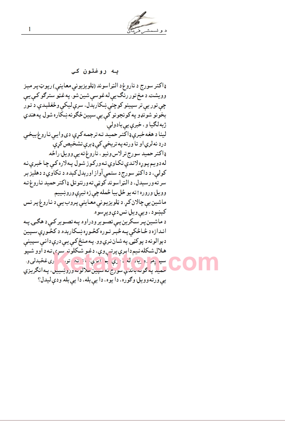 د ولسمشر فرمان