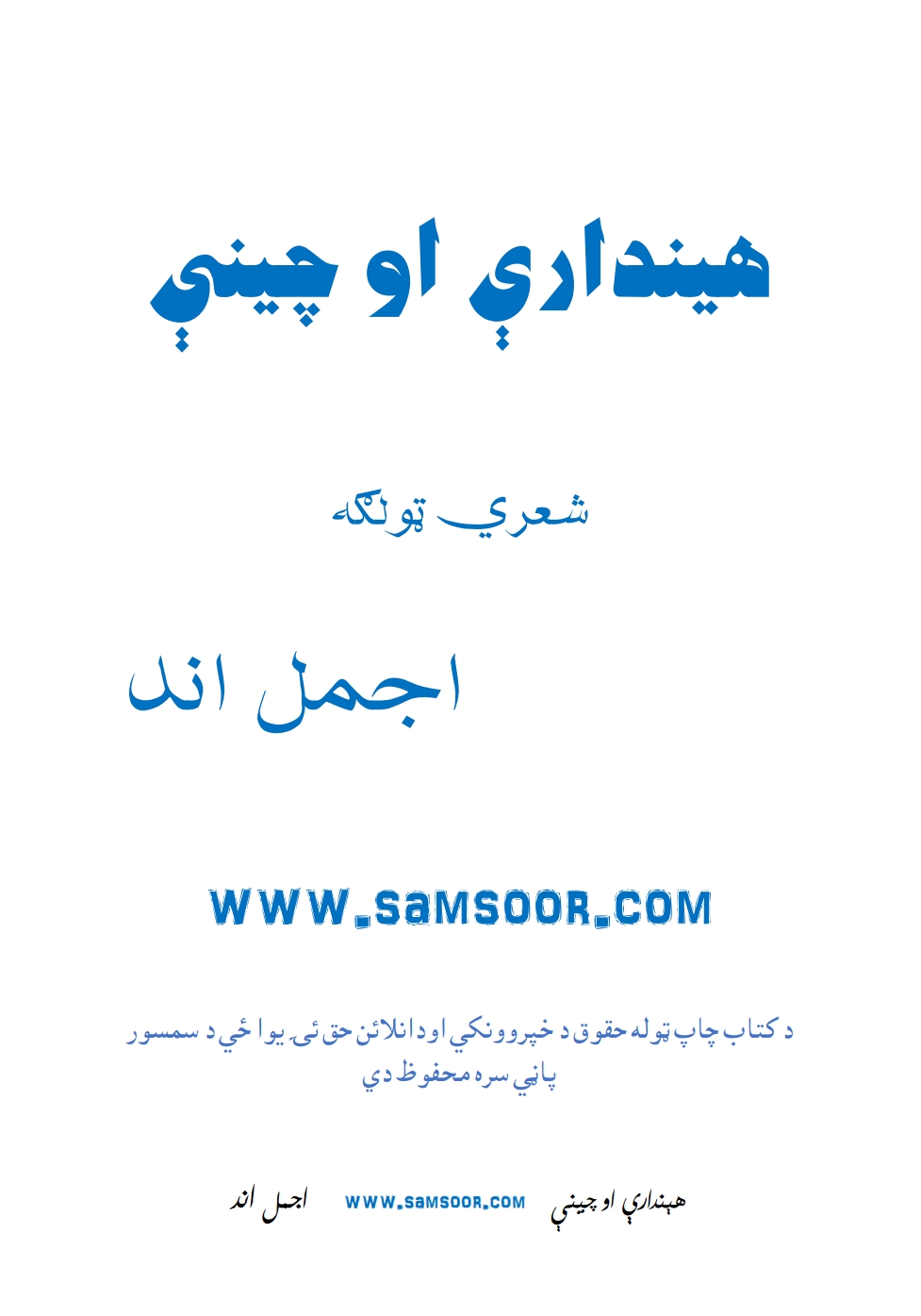 هندارې او چینې