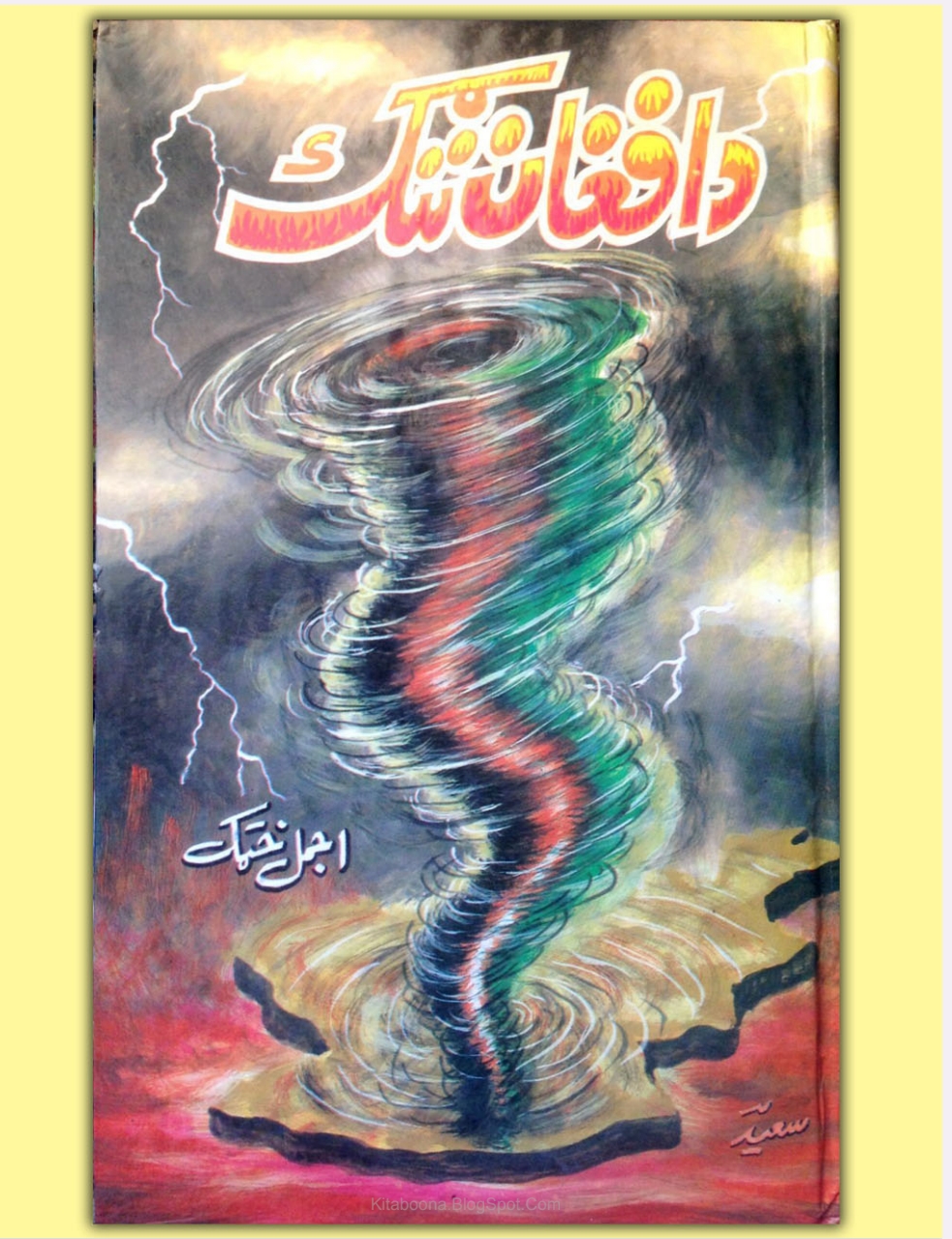 د افغان ننګ