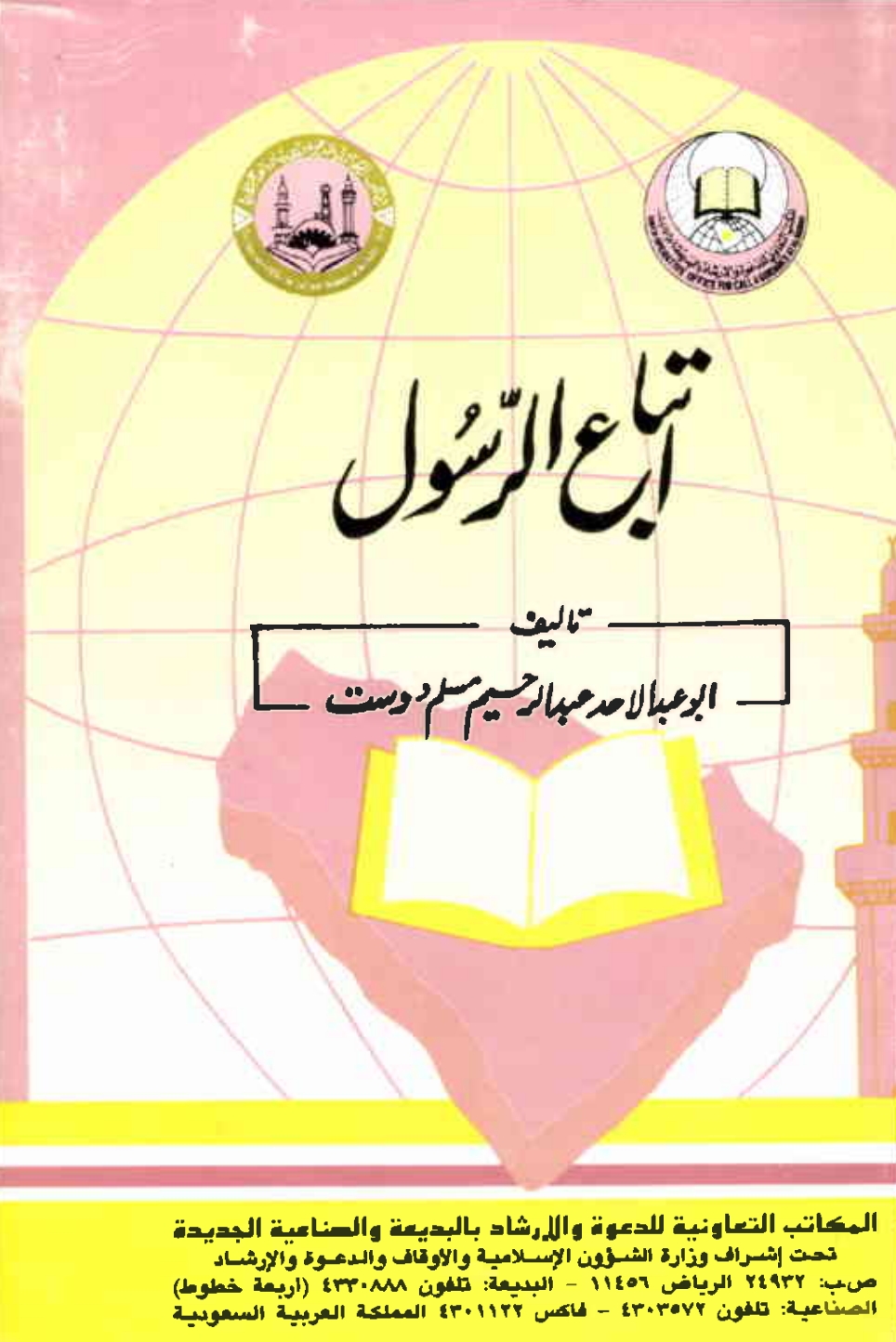 اتباع الرسول