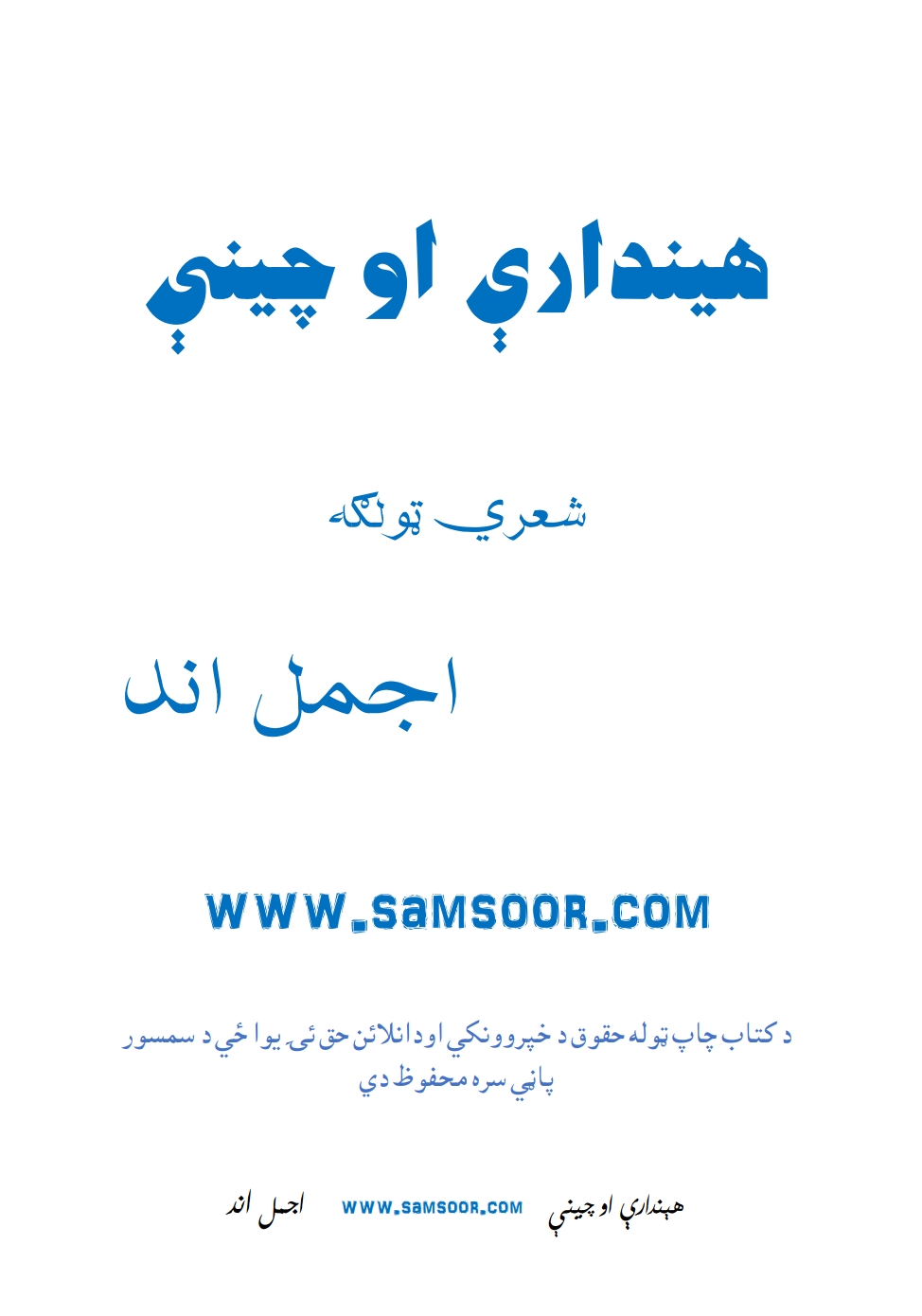 هنداري او چينې