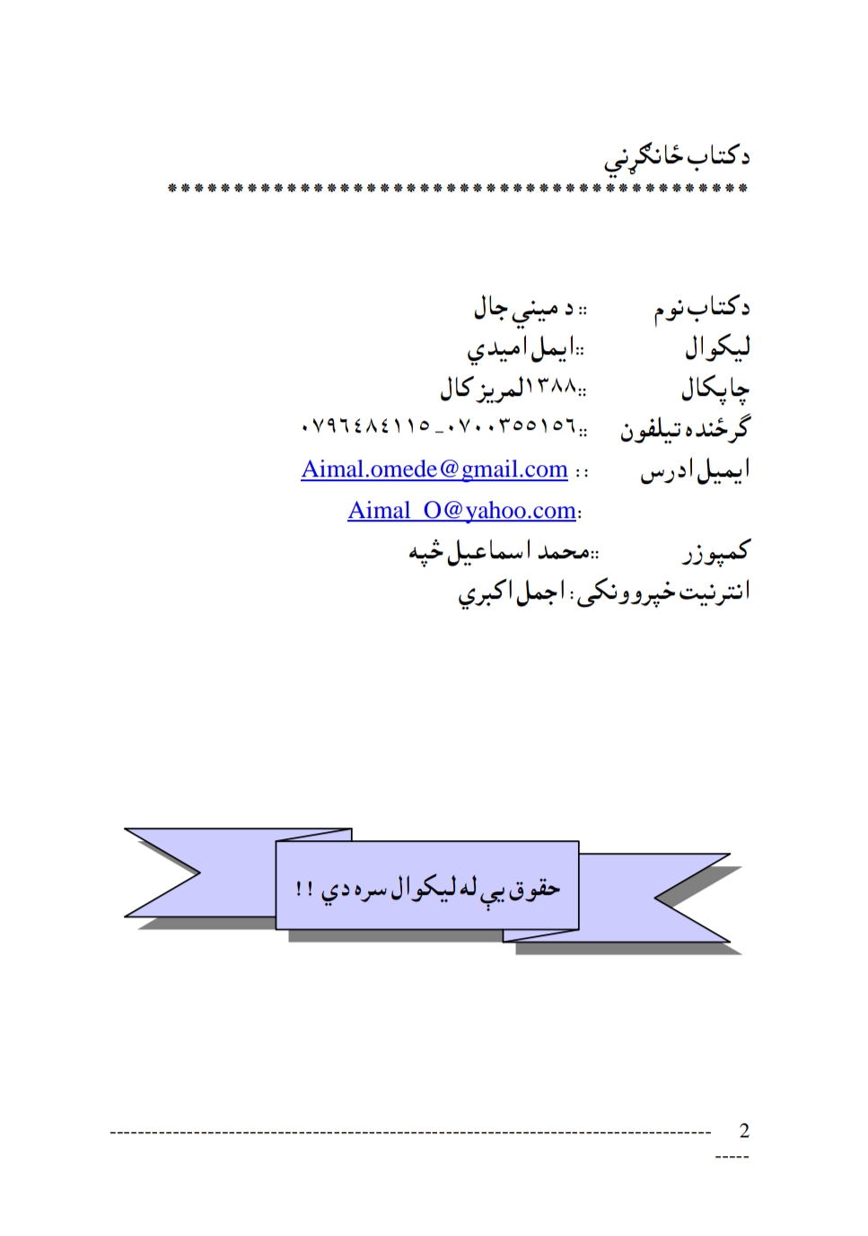 د ميني جال ناول