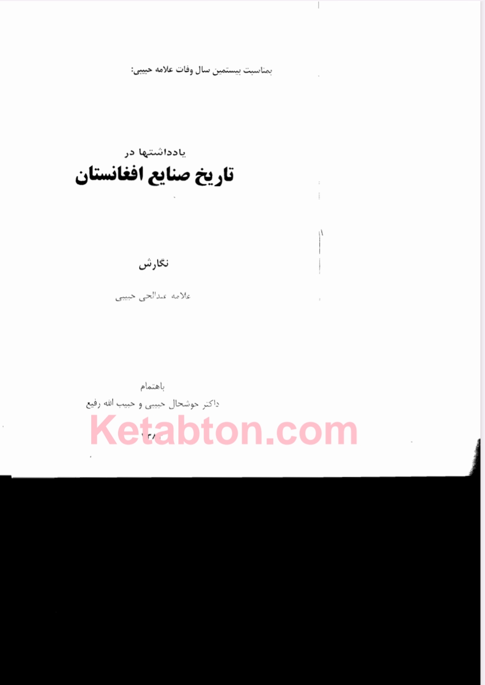 تاریخ صنایع افغانستان