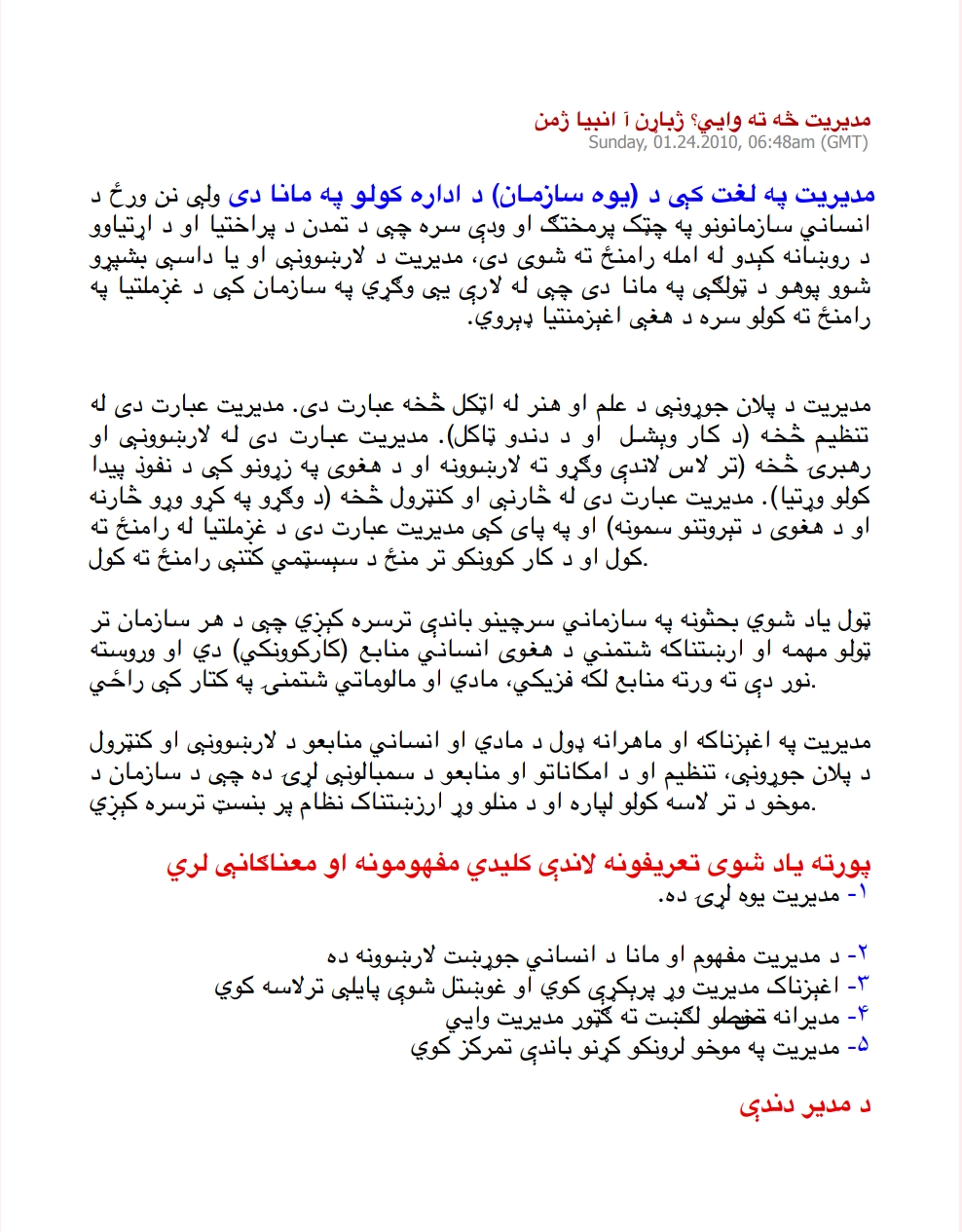 مديريت څه ته وايي