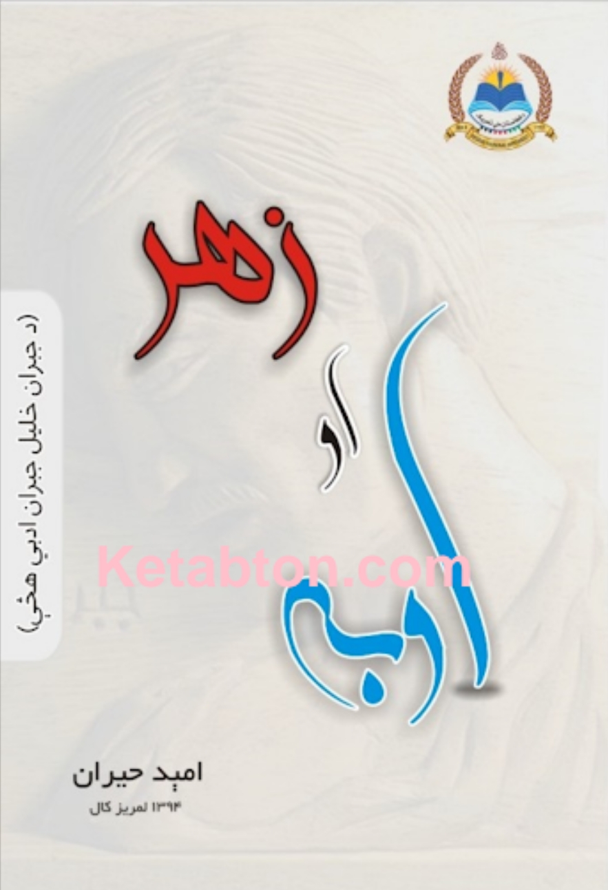 زهر او اوبه