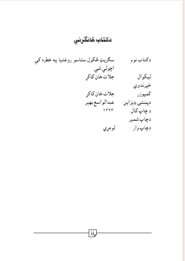 سګرېټ ستاسو روغتیا په خطر کي اچولای سي-۱