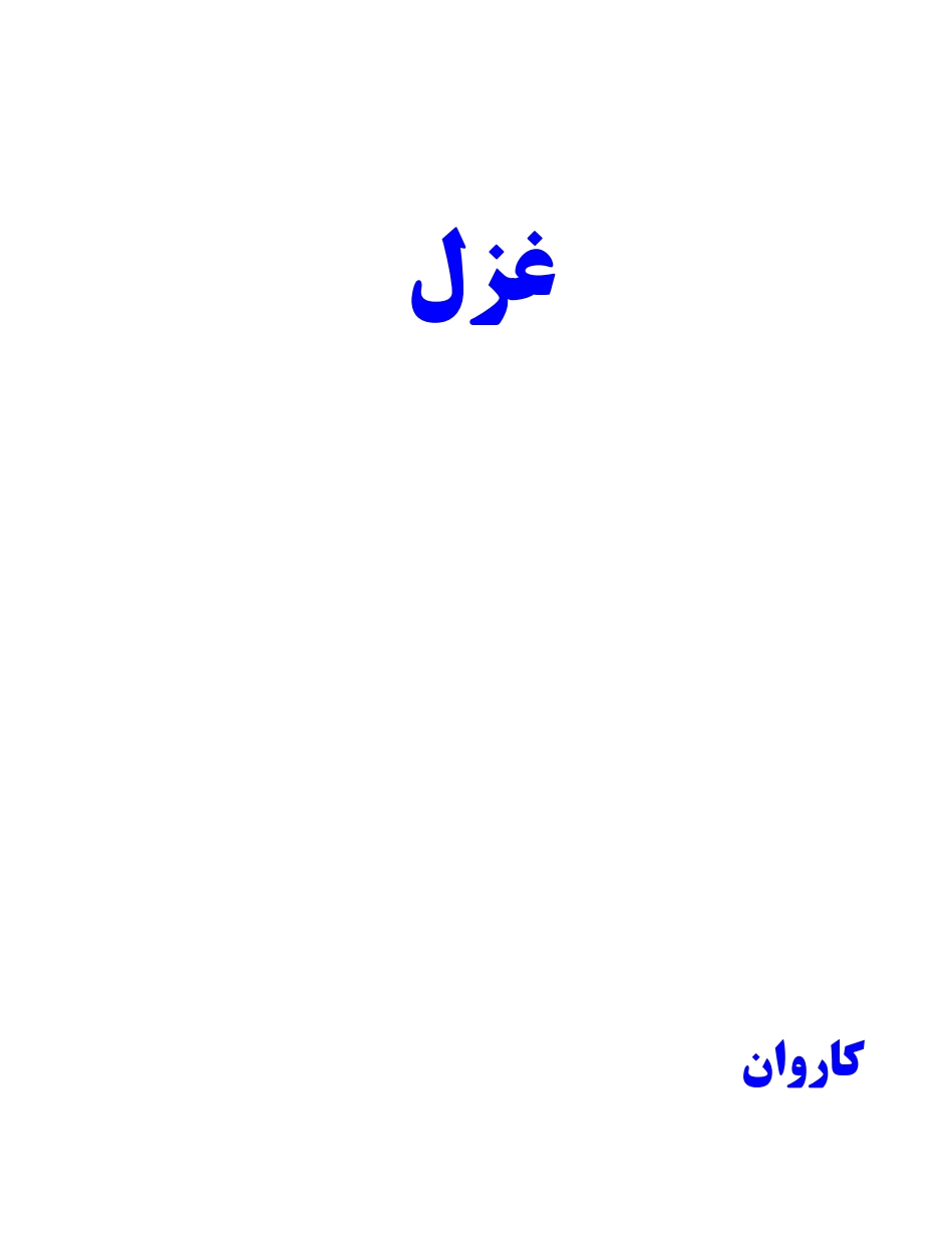 شعري ټولګه