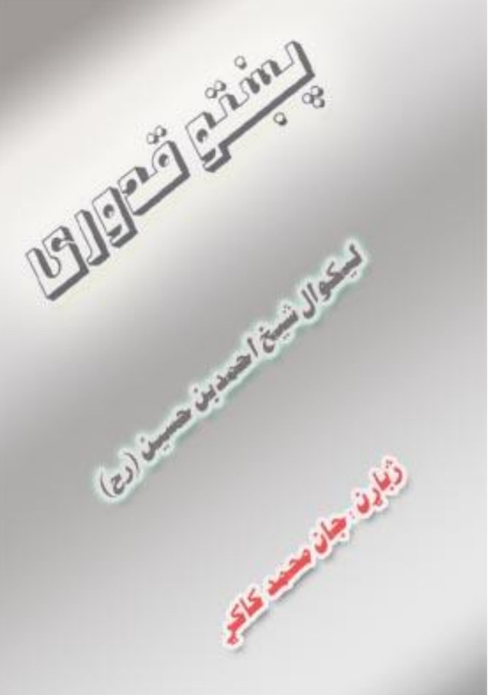 پښتو قدوري