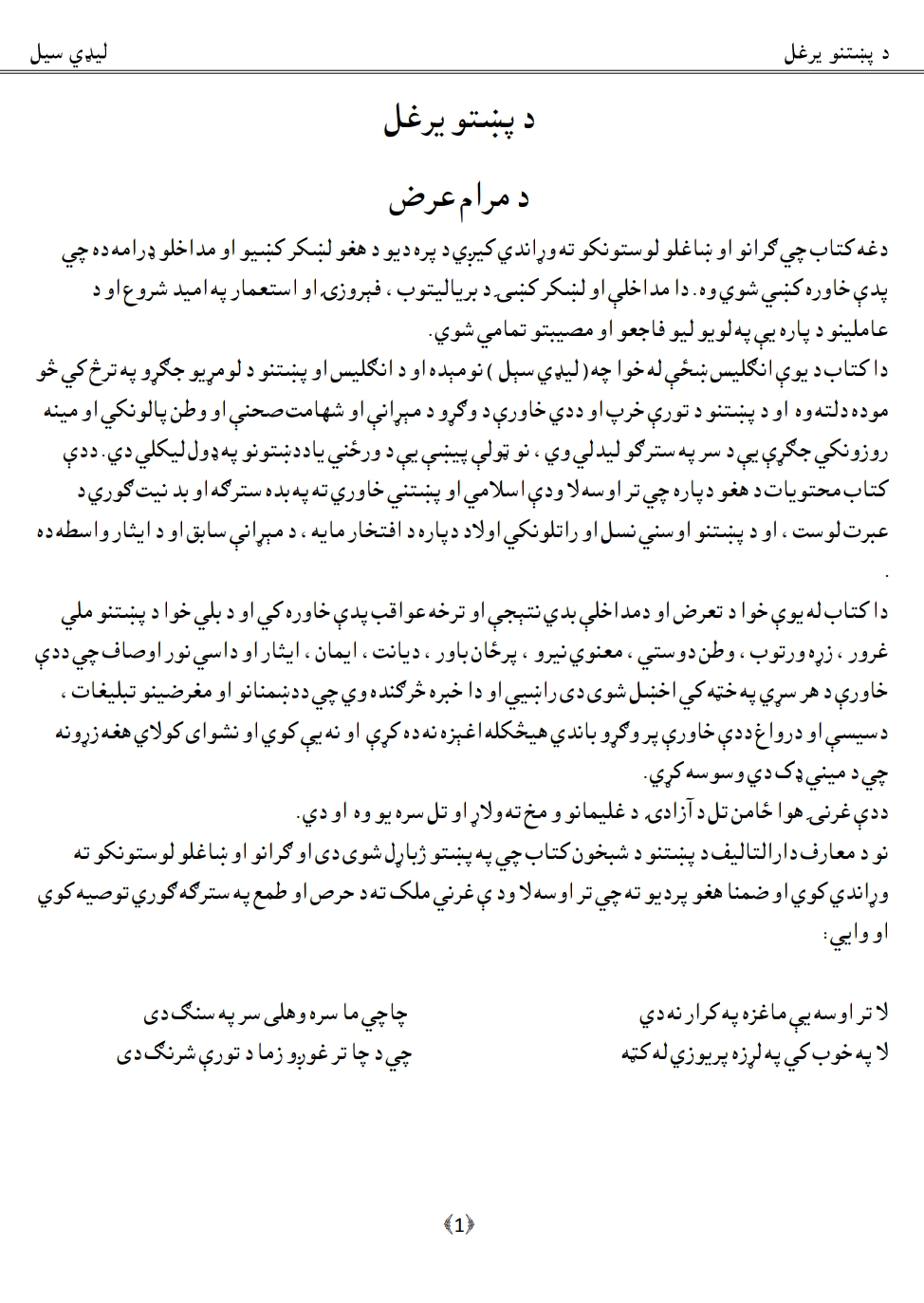 د پښتنو يرغل