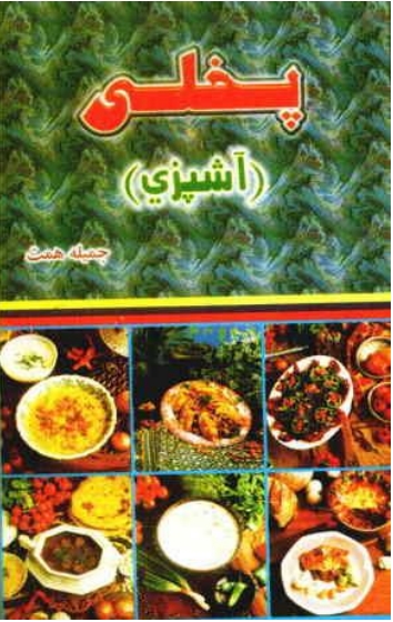 پخلی