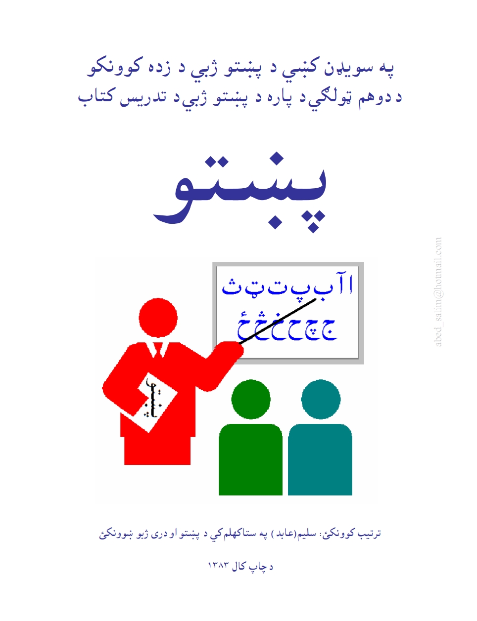پښتو - ٢.