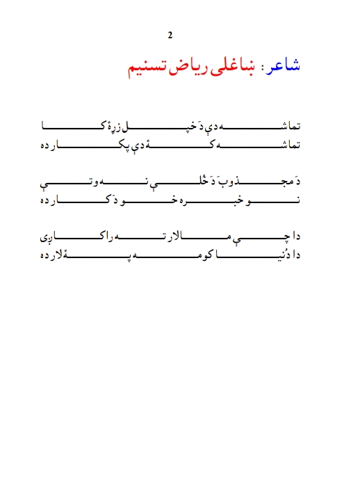 چندڼ - ٢