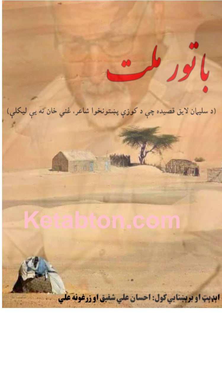 باتور ملت
