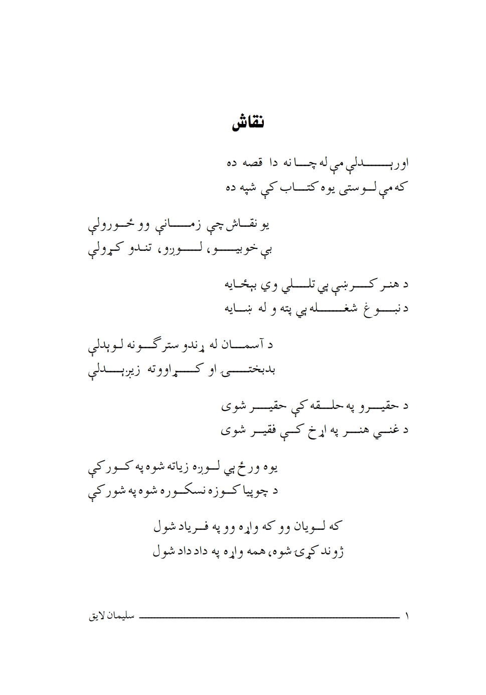 کيسې او افسانې - ١