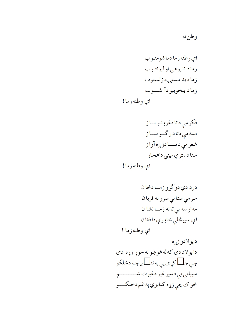 وطن ته - شعري ټولګه