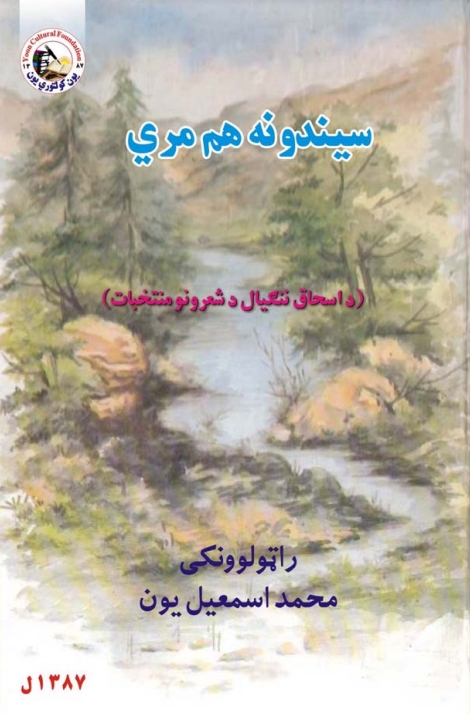 سيندونه هم مري - ٢
