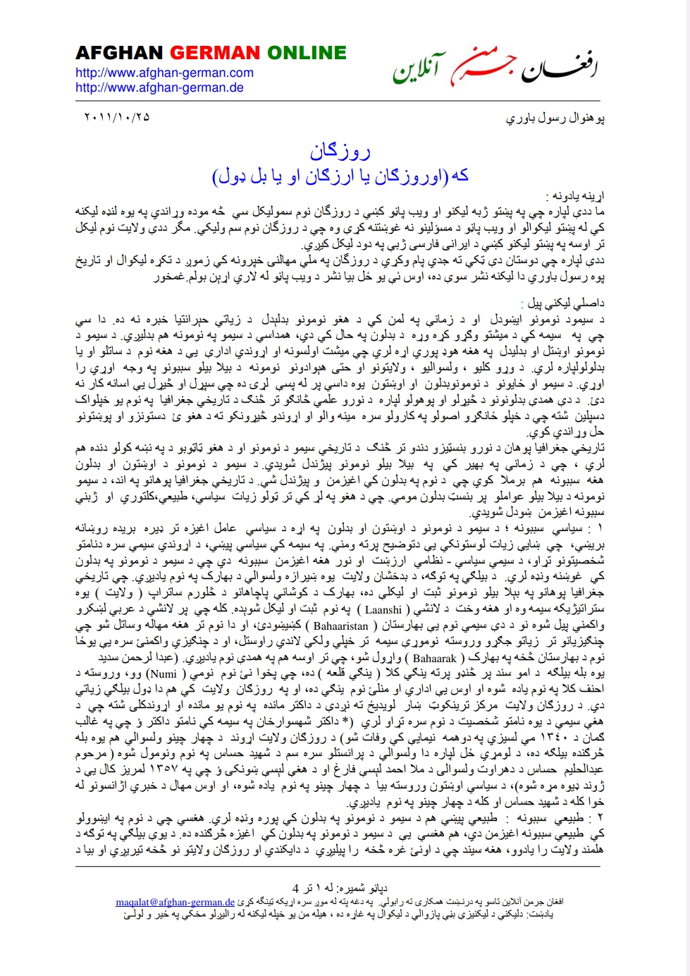 روزګان که اروزګان