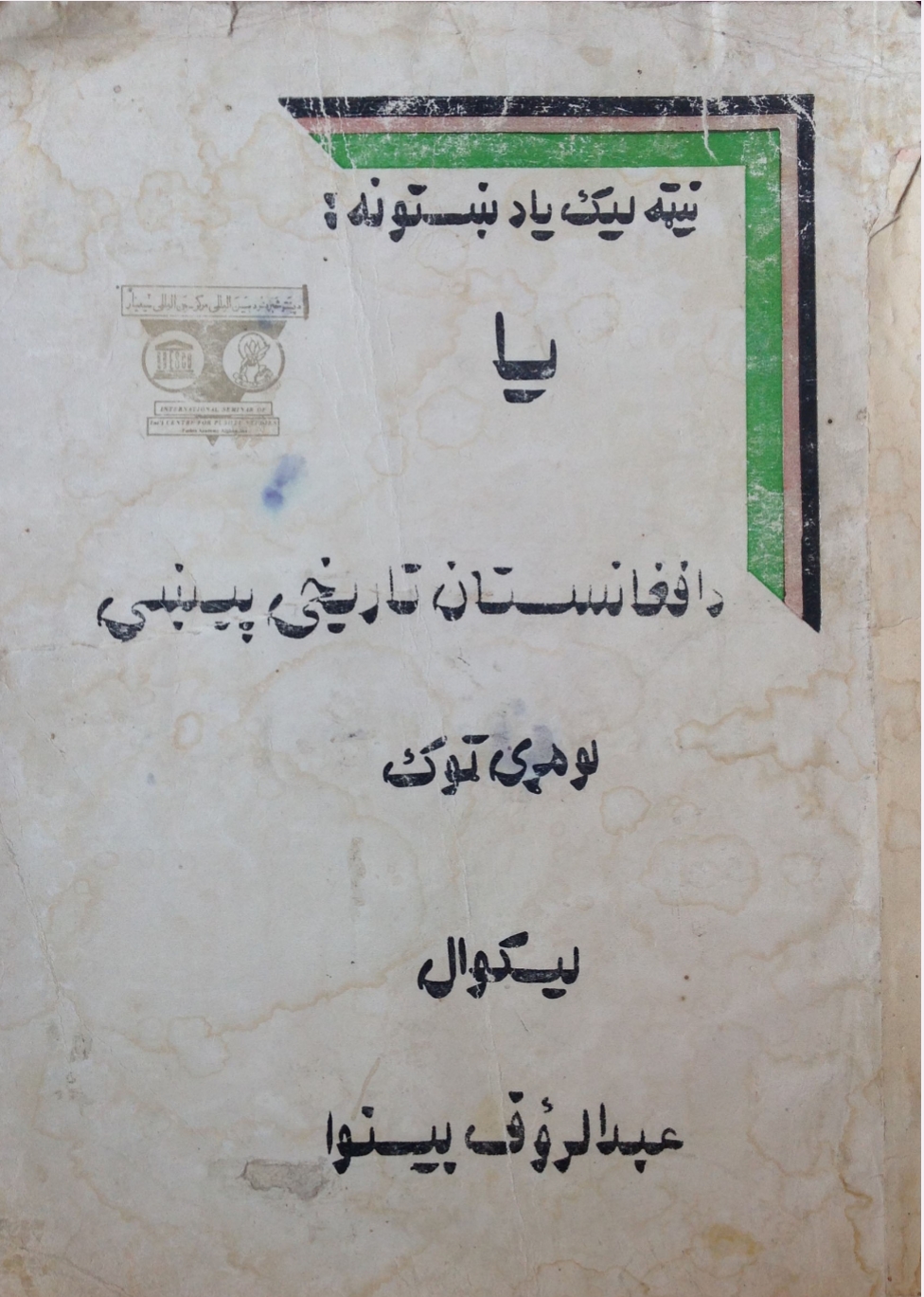 د افغانستان تاریخي پیښي