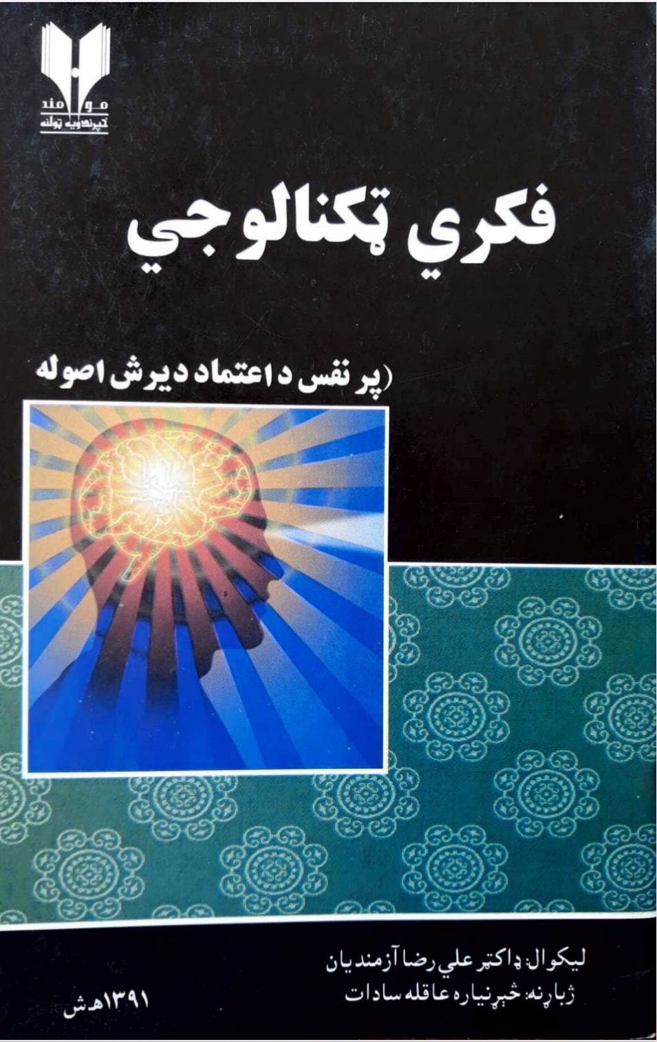 فکري ټکنالوجي