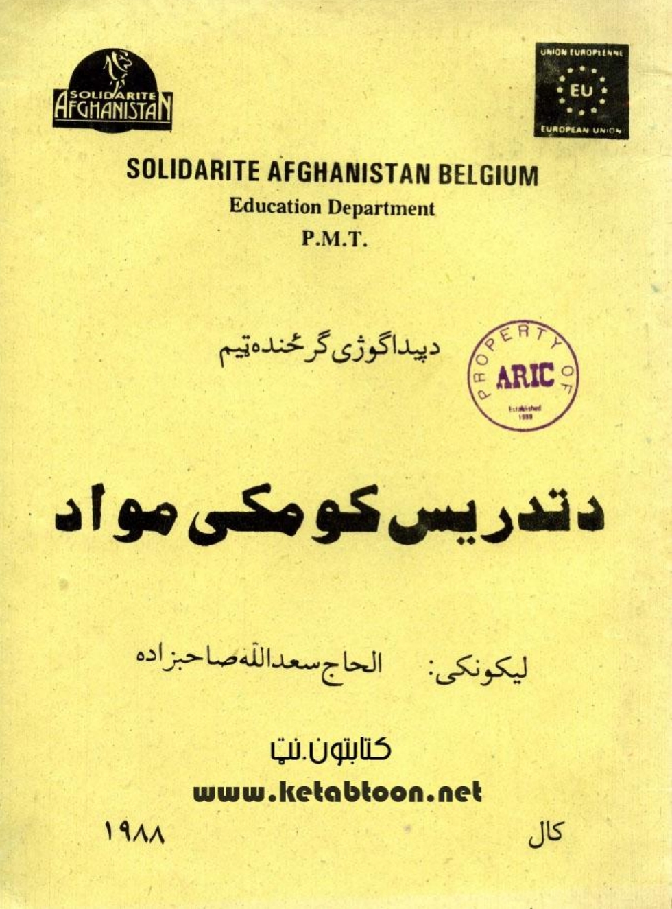 د تدريس کومکي مواد