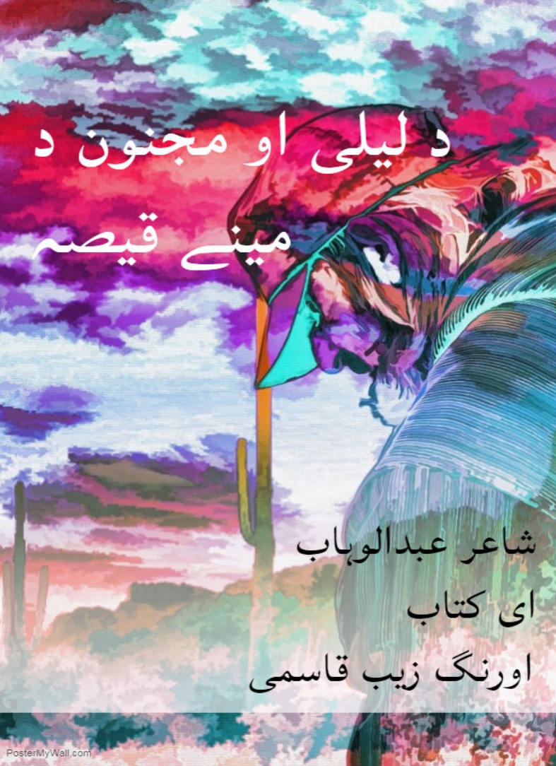 د ليلا او مجنون د مينې کيسه