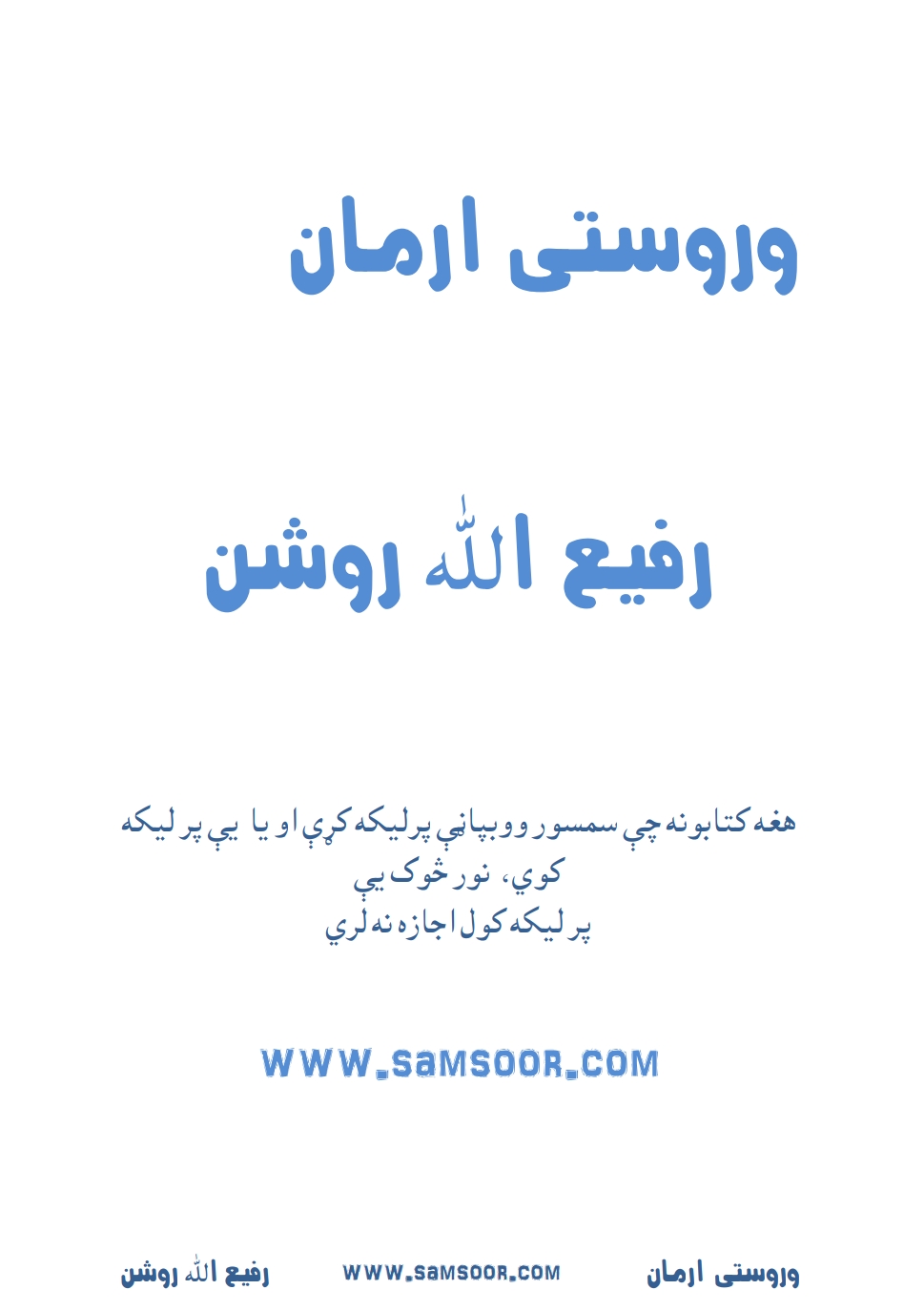 وروستى ارمان - ناول - ٢.